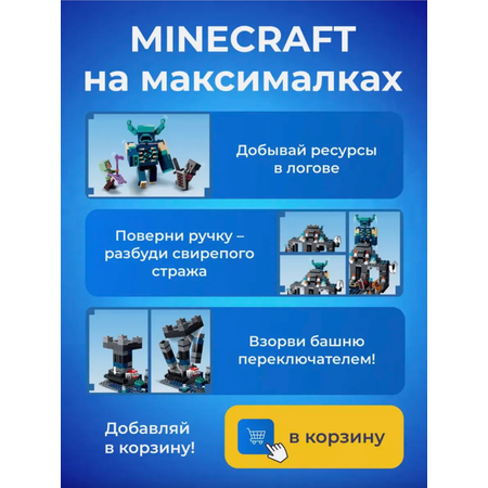 Конструктор TOY EMPIRE Minecraft блочный