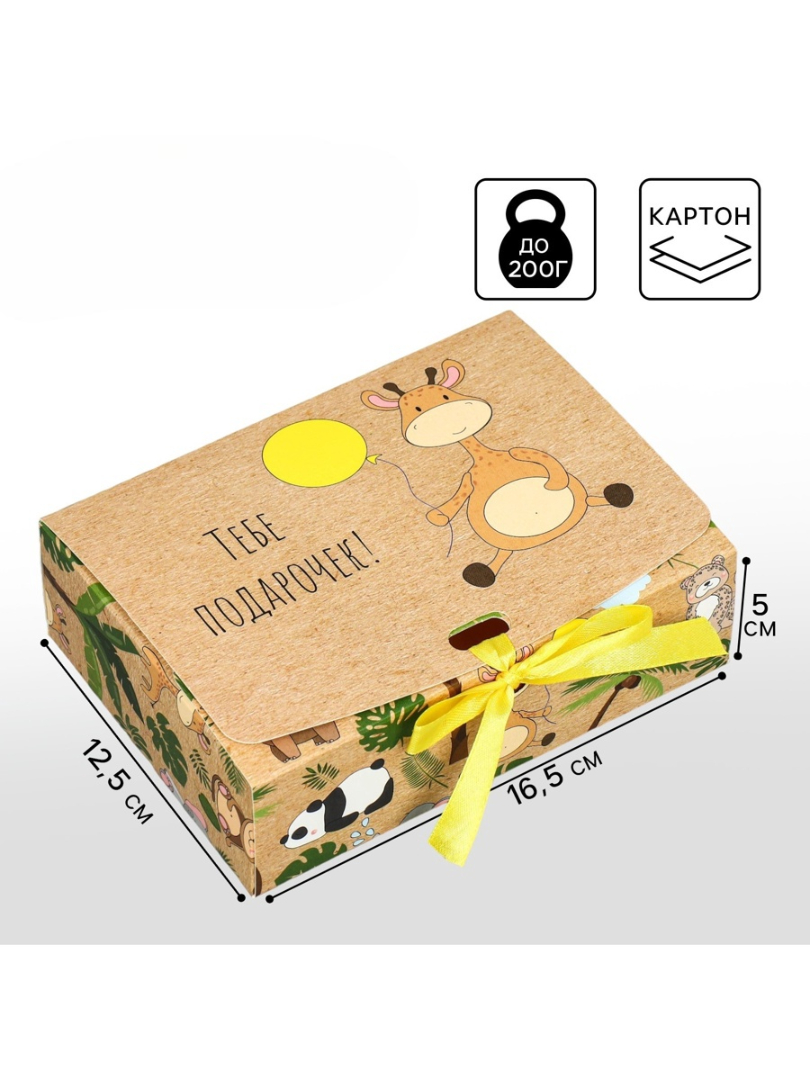 Коробка подарочная Дарите Счастье Подарочек - фото 1