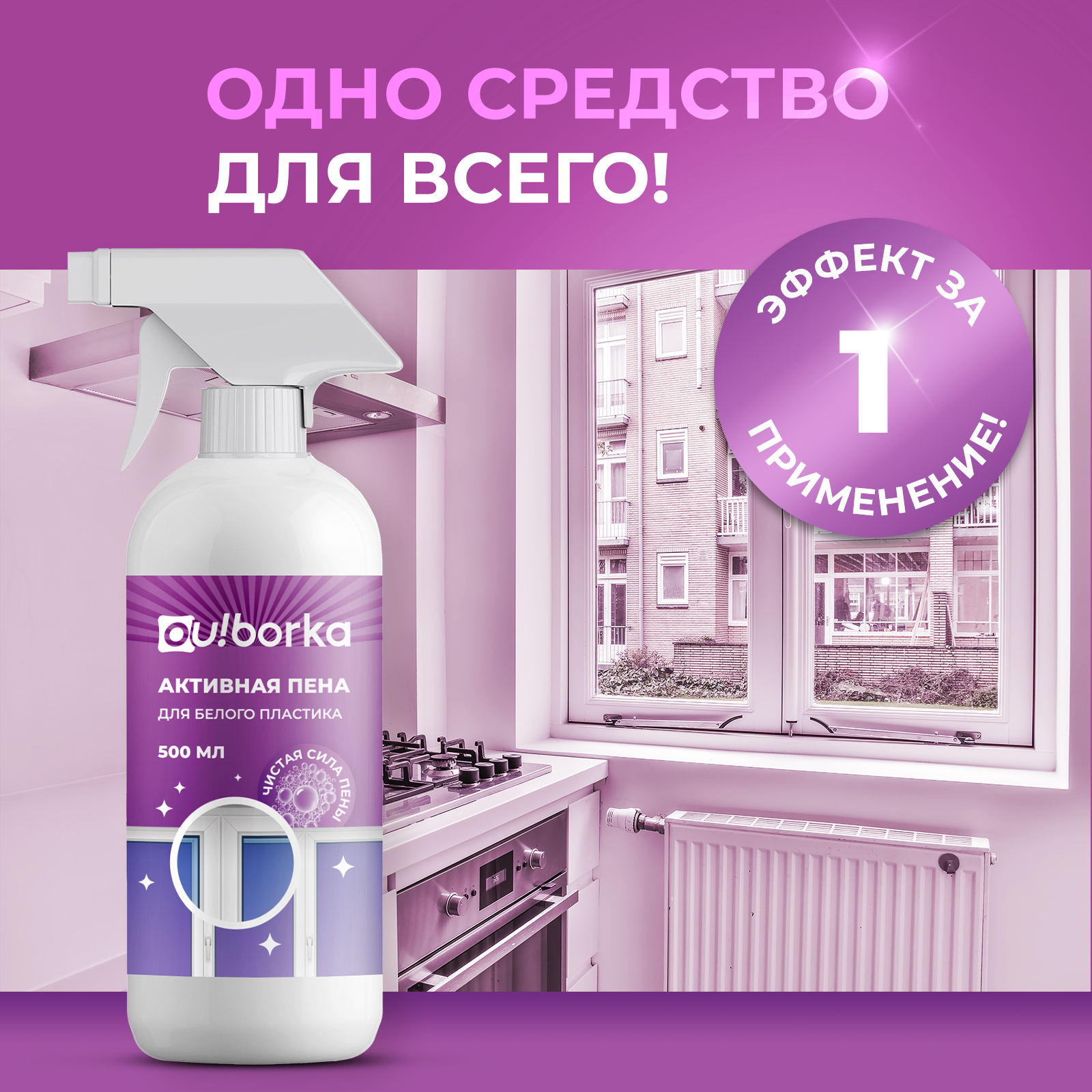 Чистящее средство Ou!borka 500 мл для пластика 1 упак. - фото 4