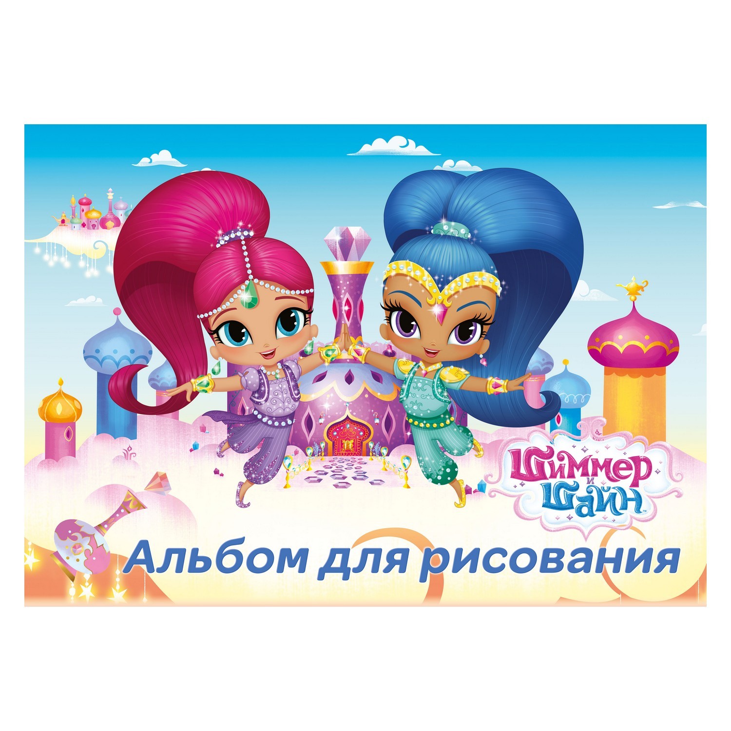 Альбом Академия Холдинг Shimmer and Shine А4 40 лист. - фото 1