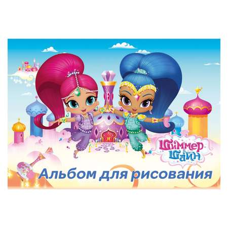 Альбом Академия Холдинг Shimmer and Shine А4 40 лист.