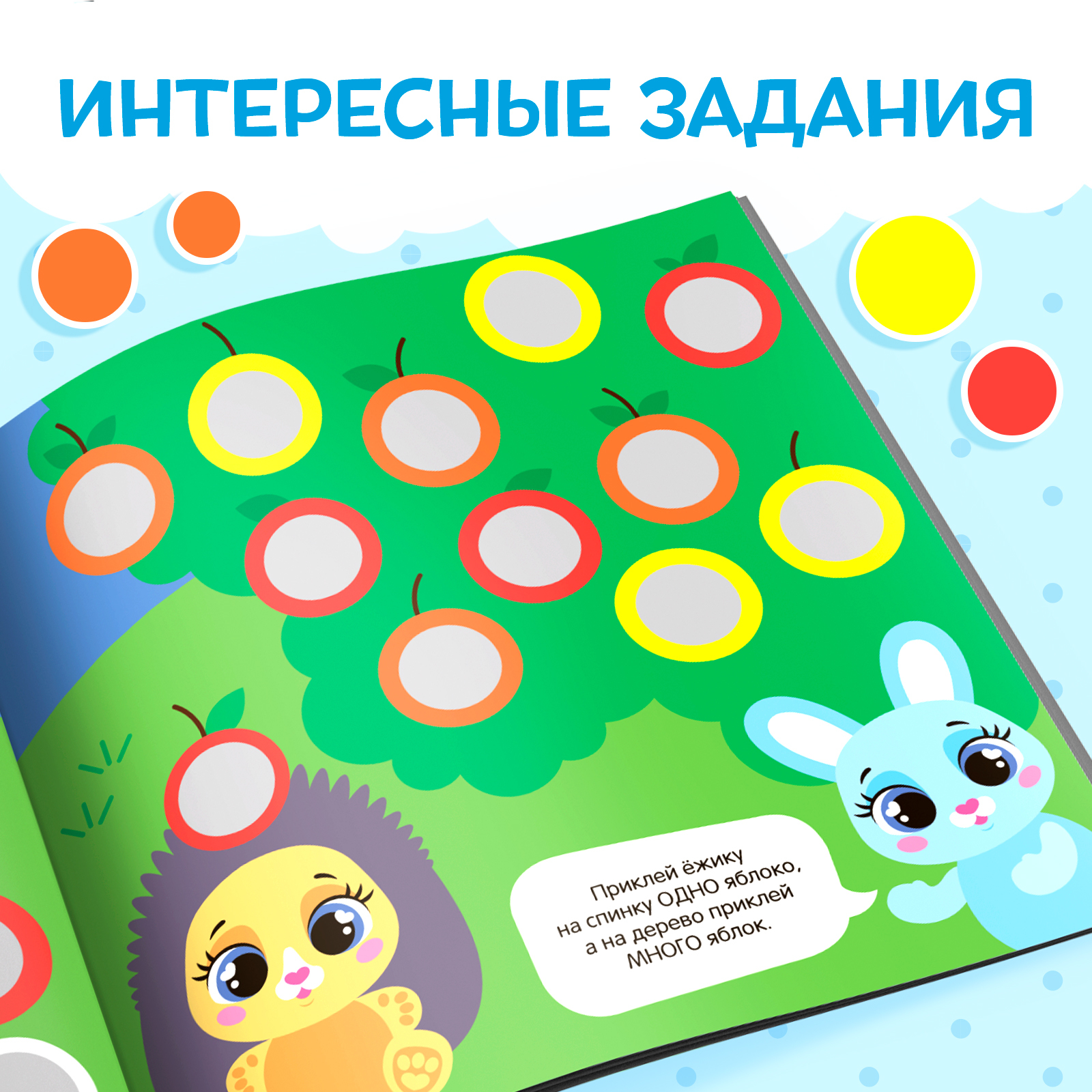 Книжка Буква-ленд с наклейками Умные кружочки Один и много 12 стр - фото 5