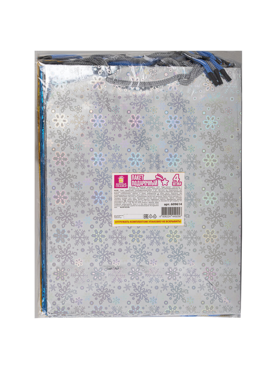 Пакеты новогодние Золотая сказка подарочные набор 4 штуки - фото 3