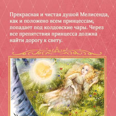 Книга Махаон Босая принцесса Прокофьева С. Серия: Любимые сказки