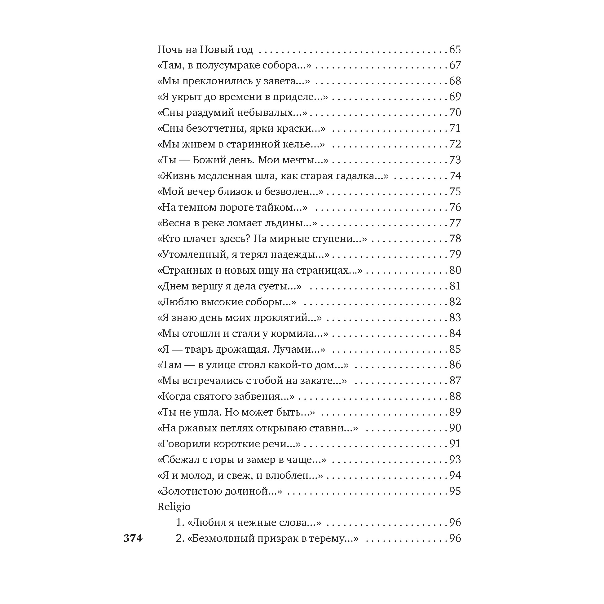 Книга АЗБУКА Я только рыцарь и поэт Блок А. Азбука-поэзия - фото 5