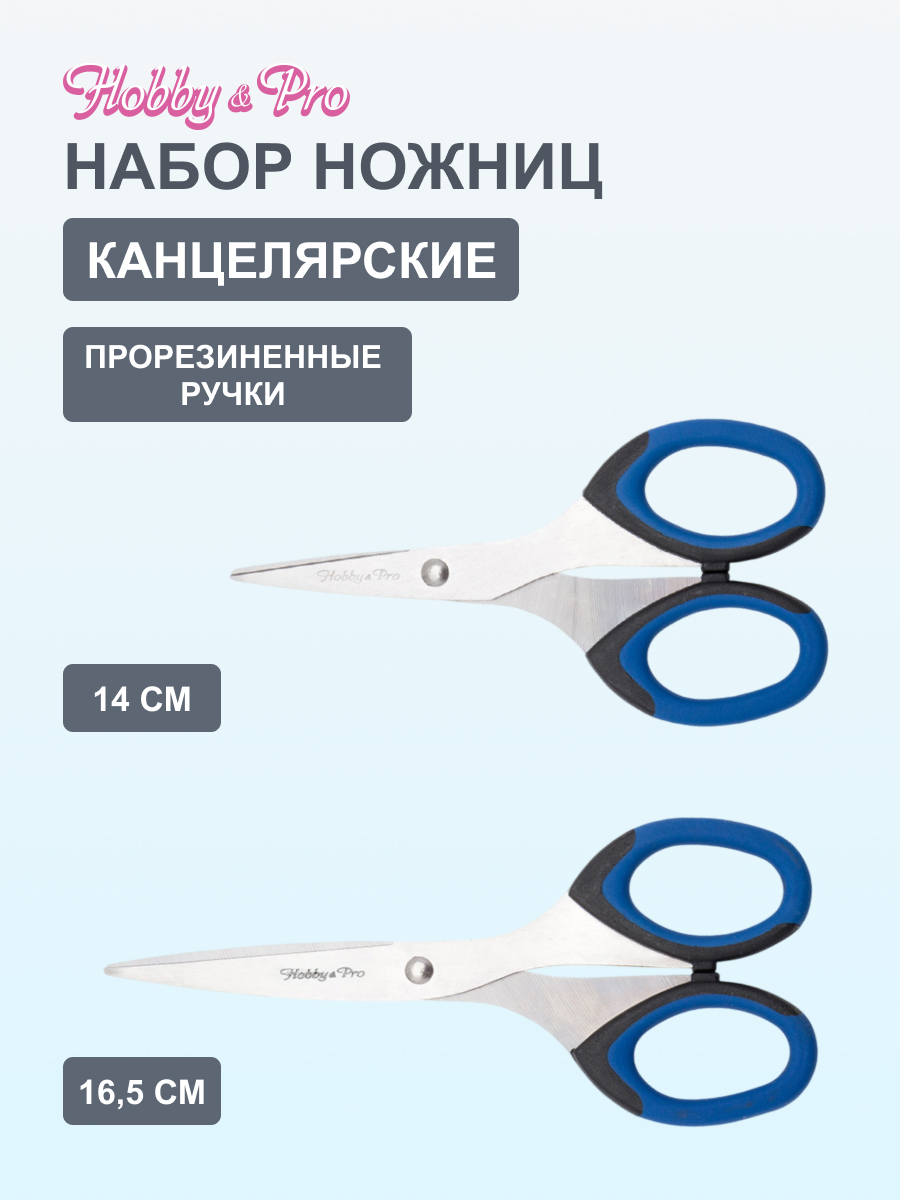 Ножницы канцелярские Hobby Pro - фото 1