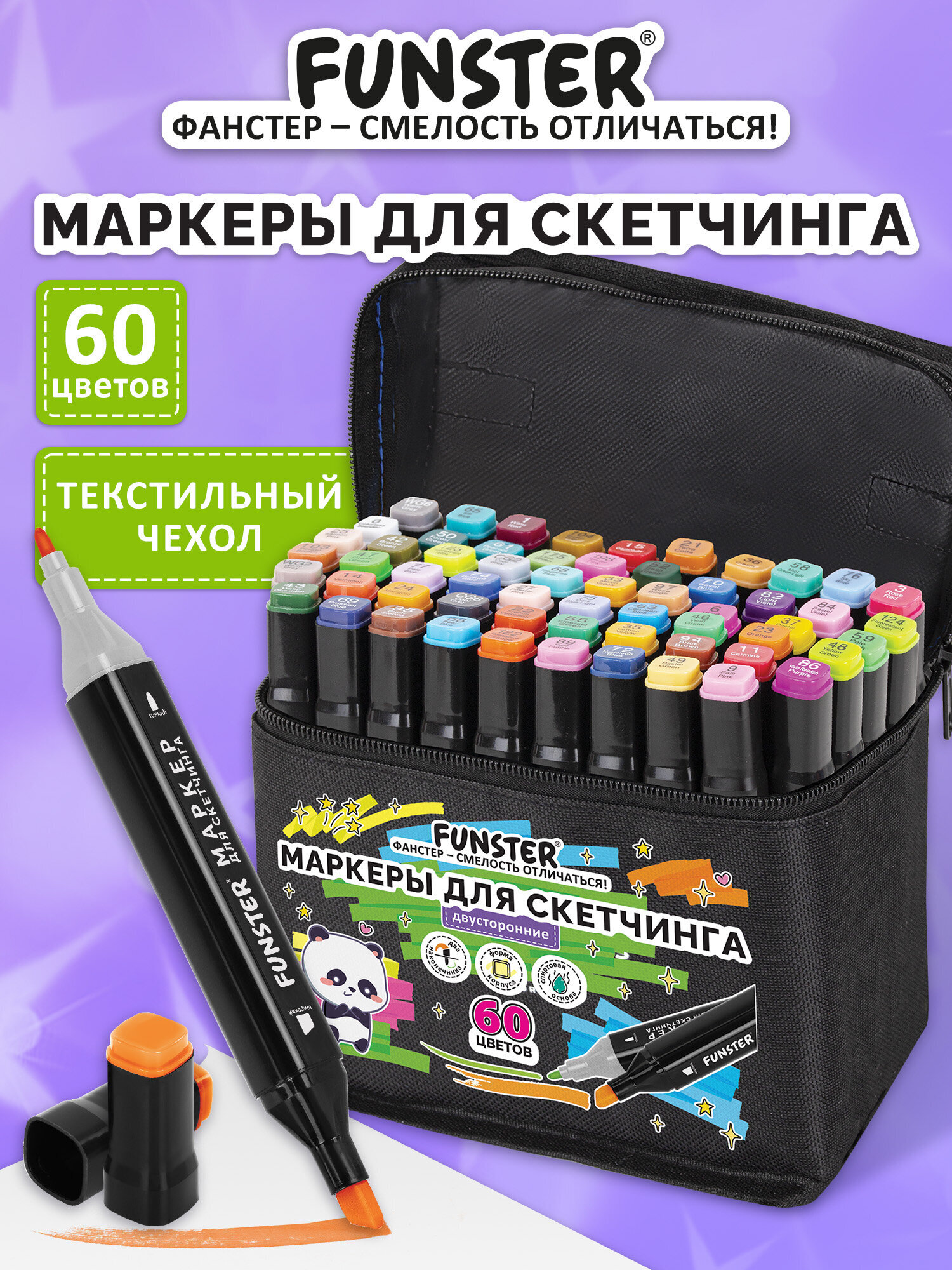 Скетчмаркеры Funster 60 шт. - фото 1