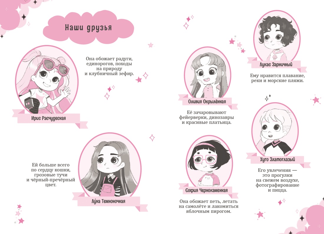 Книга Махаон Ирис и Луна Кирон А Ирис и Луна Десерт для единорога - фото 5