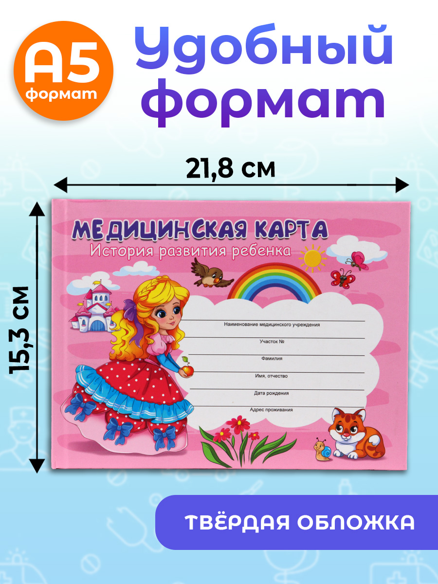 Медицинская карта Prof-Press Девочка А5 96 листов - фото 2