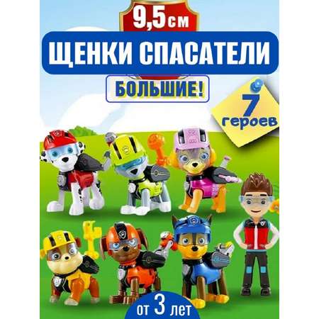 Игровой набор ТОТОША Щенки спасатели 7 героев