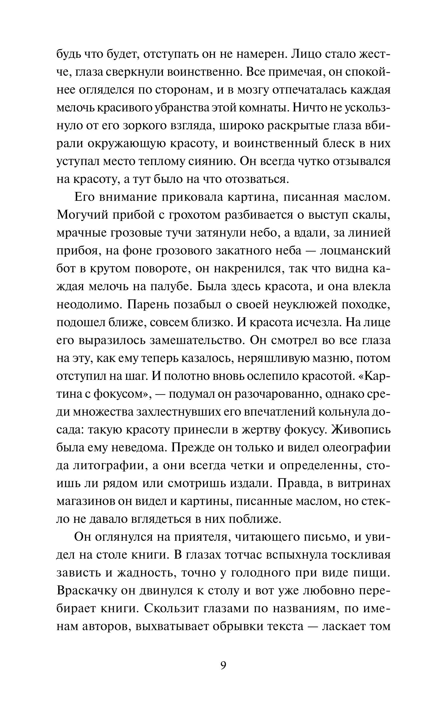 Книга МИФ Мартин Иден. Вечные истории. Young Adult - фото 7