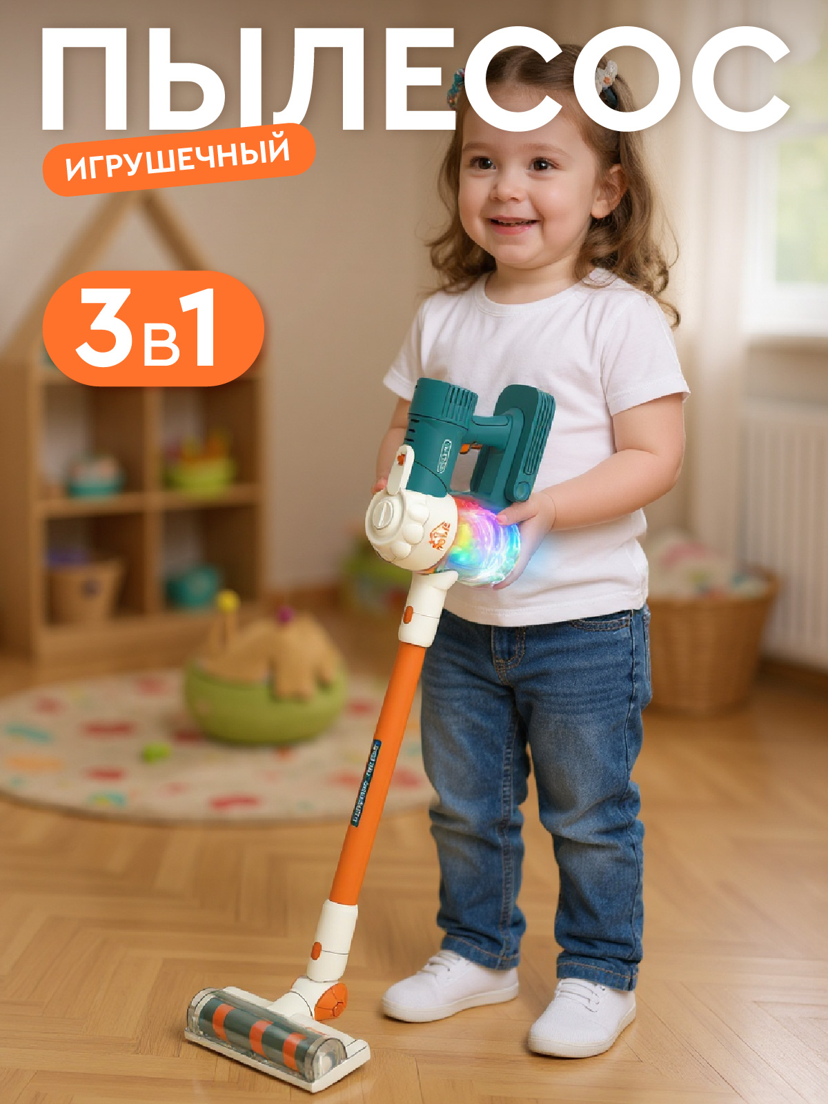 Игрушка AMORE BELLO пылесос - фото 1