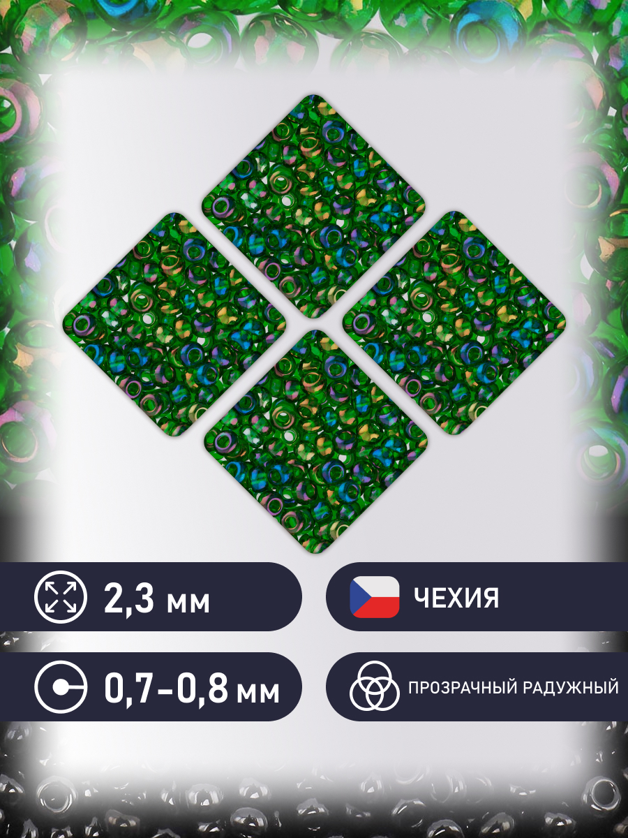 Набор для творчества Preciosa бисер чешский 10/0 500г 51120 - фото 2