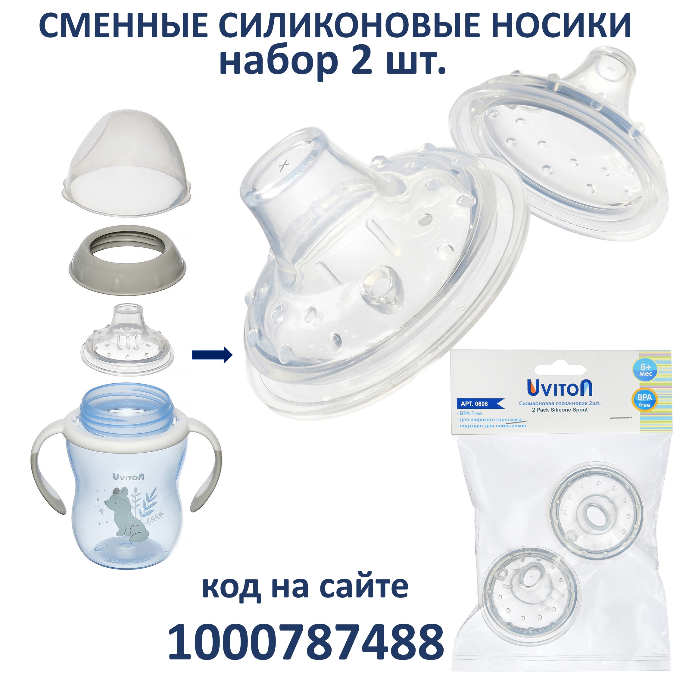Поильник Uviton Natural 270 мл в ассортименте - фото 16