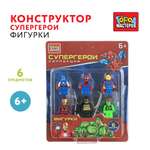 Конструктор Город мастеров Супергерои 6 дет.
