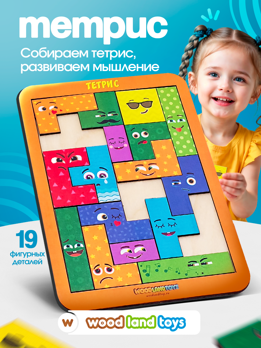 Игрушка WOODLANDTOYS сортер Тетрис деревянный - фото 2
