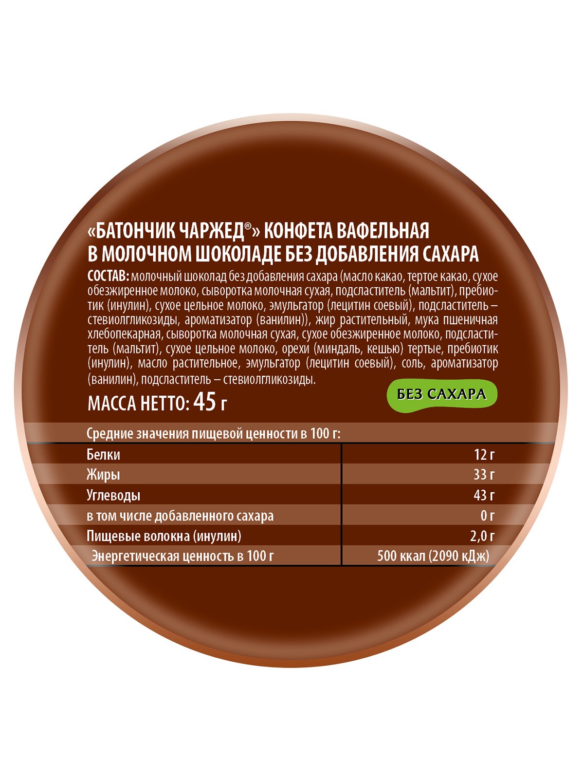 Вафельный батончик Победа вкуса в молочном шоколаде 20шт по 45г - фото 4