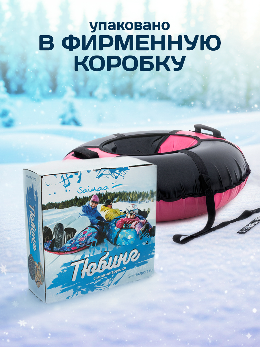 Тюбинг Saimaa 90 см - фото 6