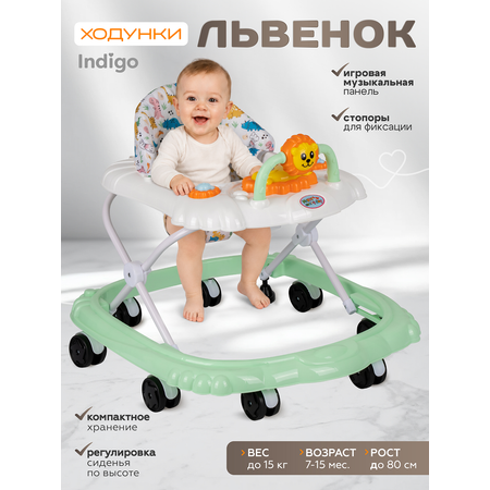 Ходунки Indigo Львенок оливковый