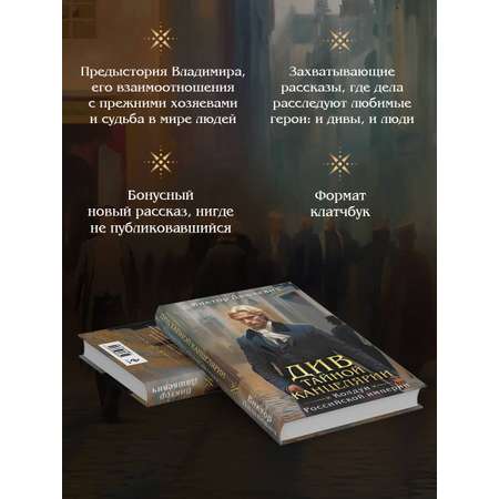 Книга Эксмо Див Тайной канцелярии (формат клатчбук)