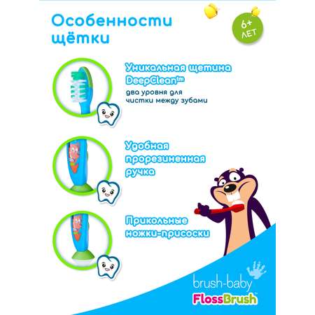 Зубная щетка классическая Brush-Baby от 6 лет