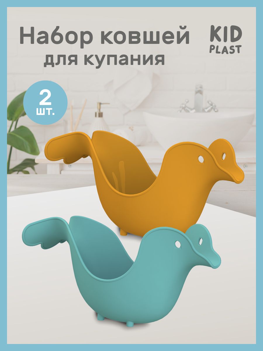Ковш KidPlast Птичка бирюзовый 2 шт. - фото 1