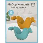 Ковш KidPlast Птичка бирюзовый 2 шт.