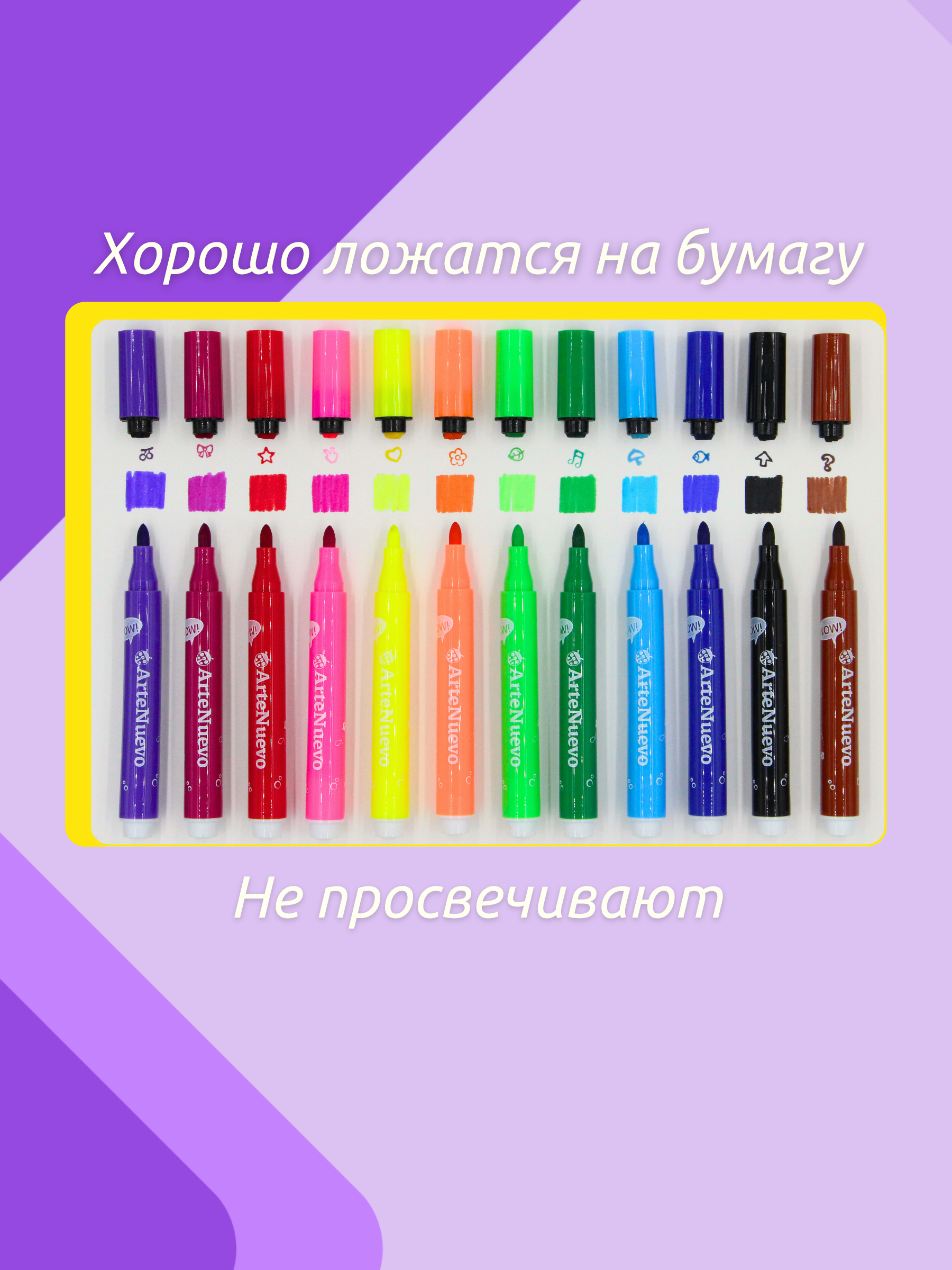 Фломастеры Arte Nuevo 12 цв. - фото 2