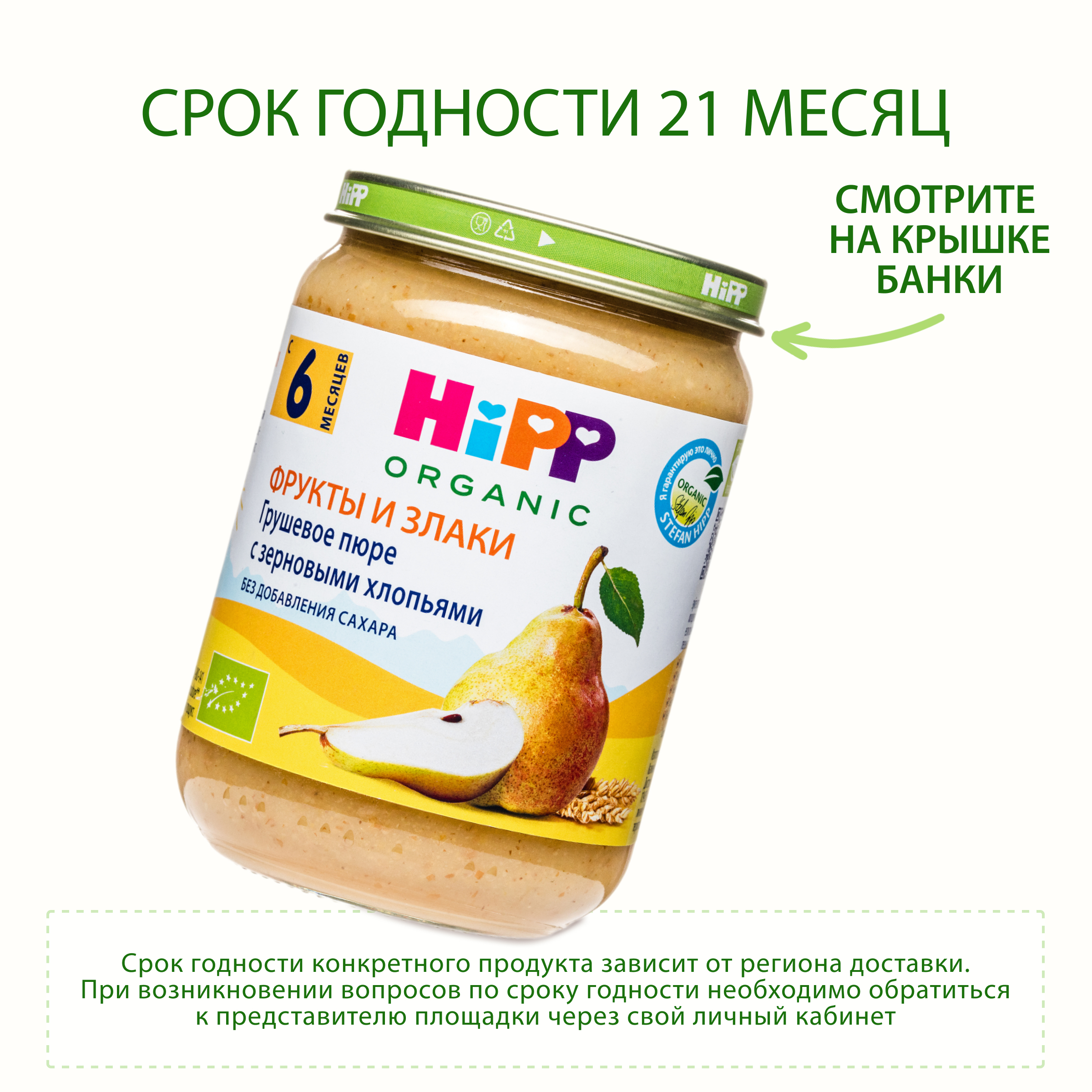 Пюре Hipp Груша-зерновые хлопья с 6 мес 190 г - фото 6