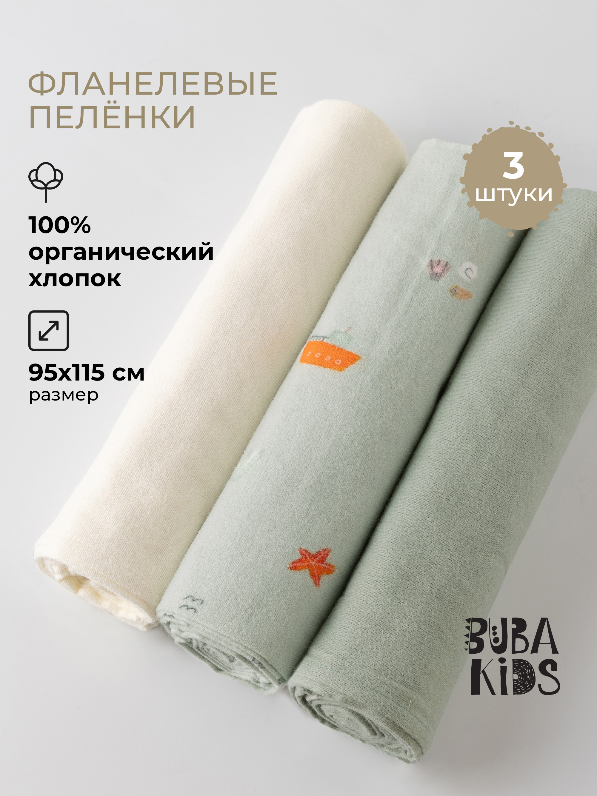 Пелёнка BUBA KIDS Тихий океан фланель 95х115 см 3 шт. - фото 1