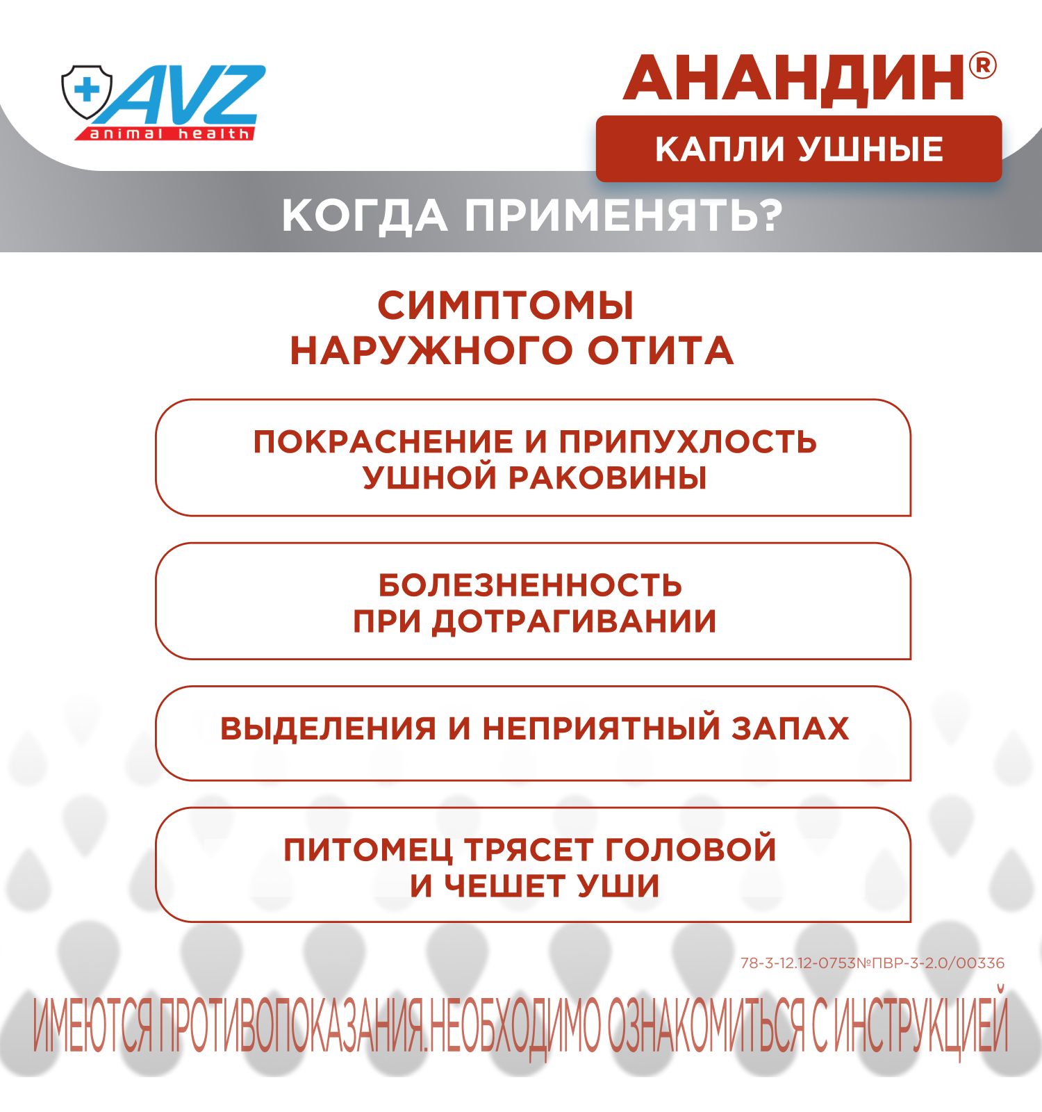 Капли для кошек и собак АВЗ Анандин ушные 5мл - фото 3