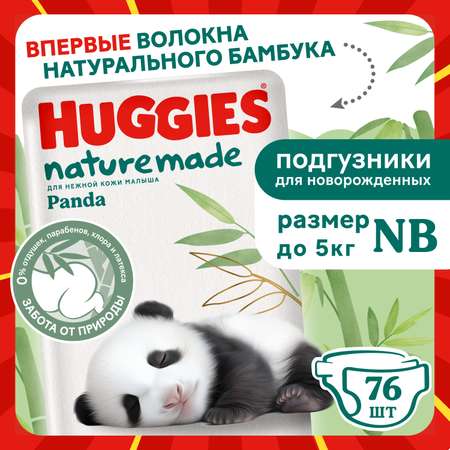 Подгузники Huggies Naturemade Panda для новорожденных NB (до 5кг) 76 шт.