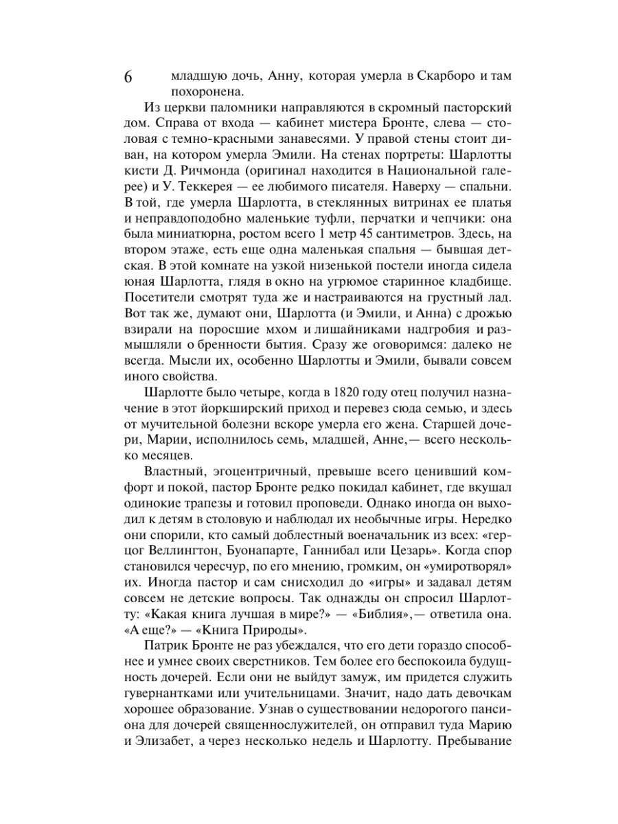 Книга Эксмо Джейн Эйр - фото 5