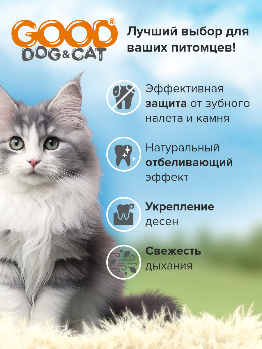 Зубная паста для кошек и собак GOODR Dog&Cat со вкусом печени 75мл - фото 2