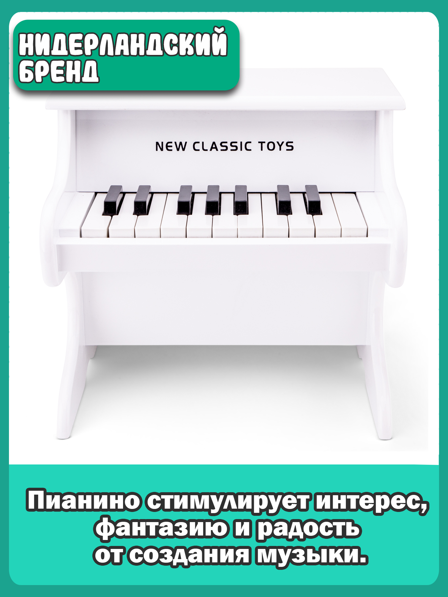 Игрушка музыкальная New Classic Toys пианино - фото 8