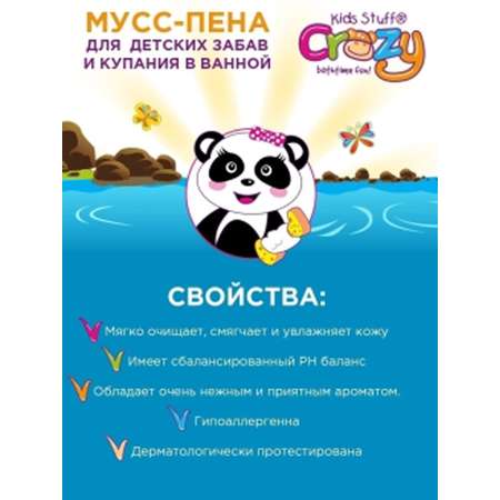 Пена KIDS STUFF