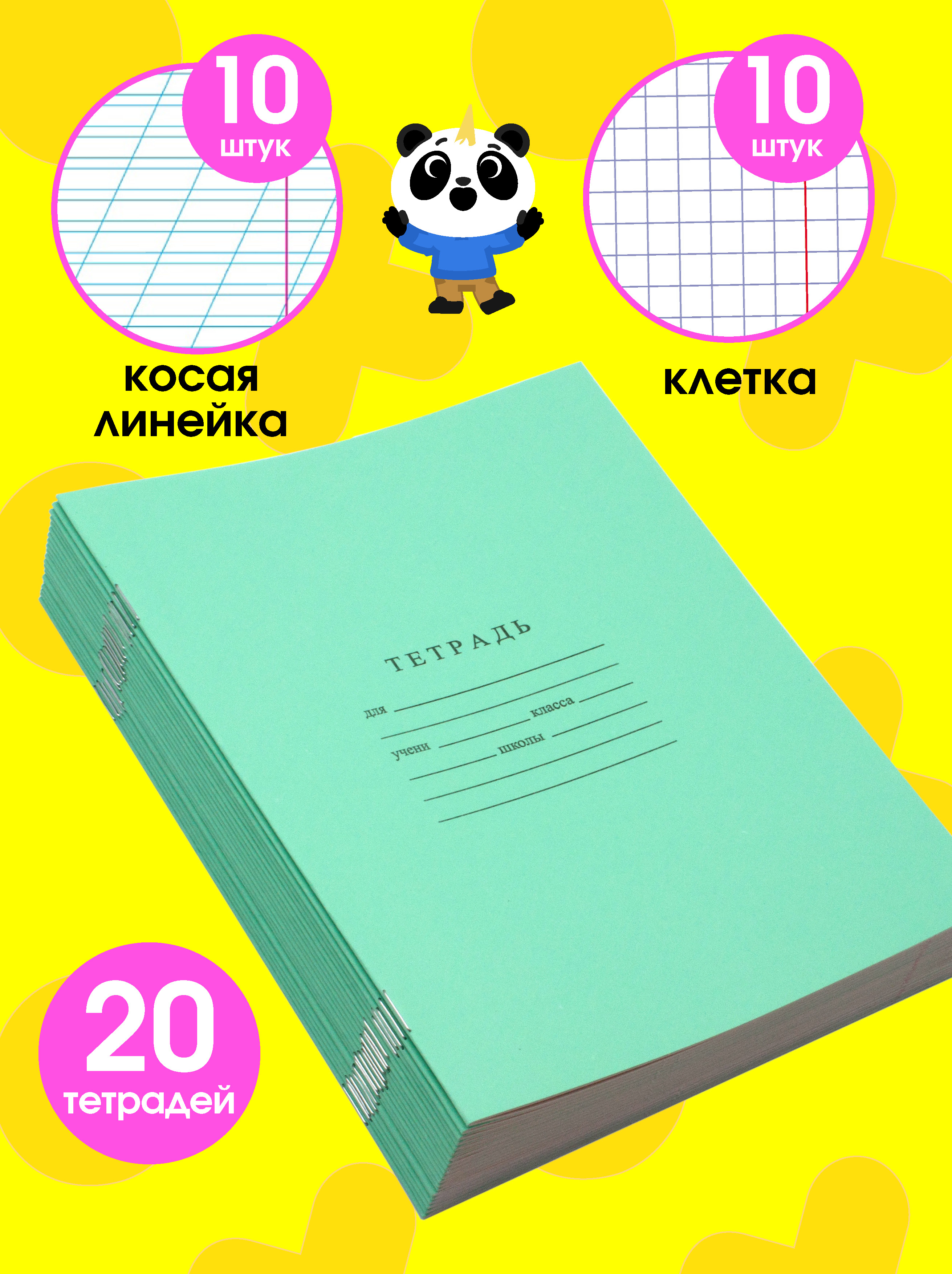 Тетрадь ПАНДАРОГ косая линейка 12 лист. 10 шт. в ассортименте - фото 2