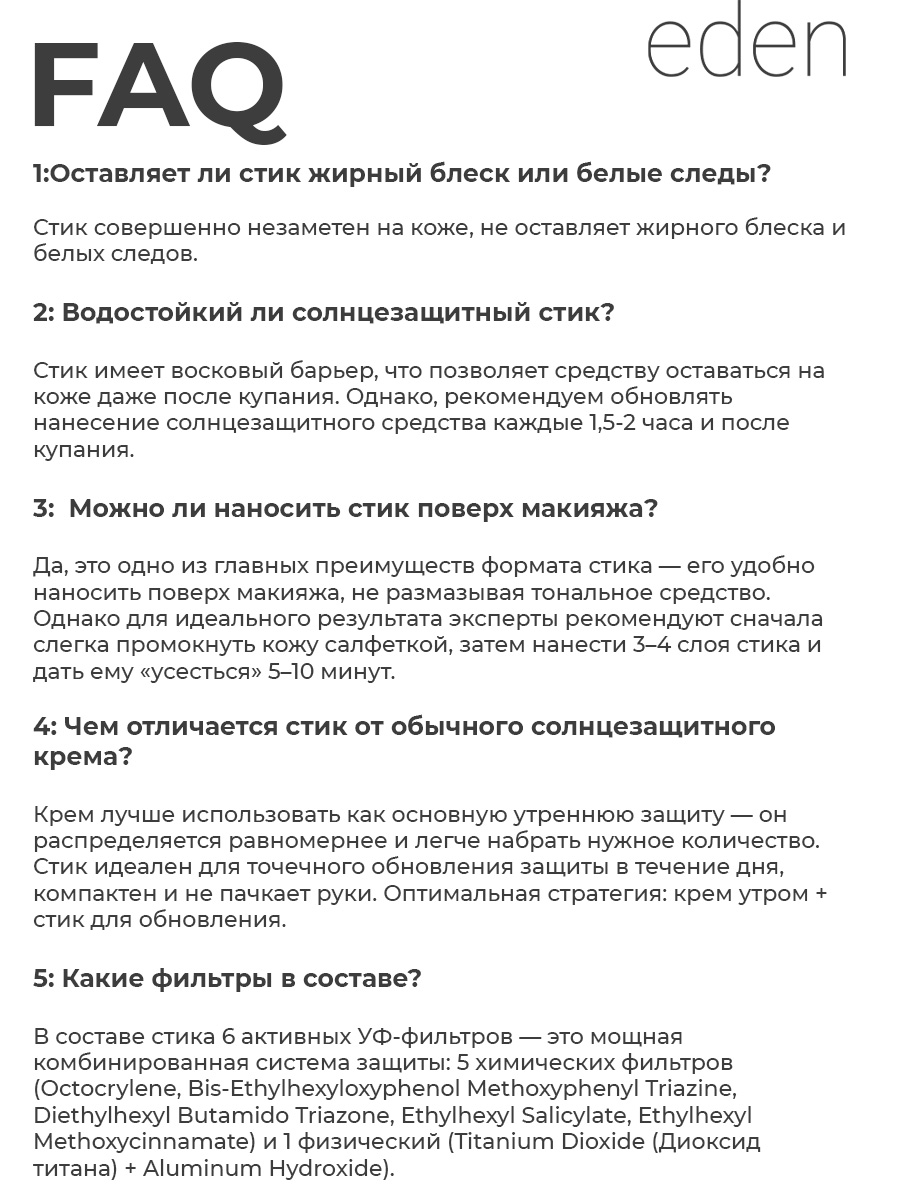 Солнцезащитный стик для лица или тела EDEN Sun Series SPF50 15г - фото 8
