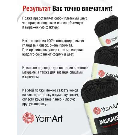 Пряжа YarnArt Macrame прочная в виде шнура полиэстер 90 г 130 м 148 черный 6 мотков