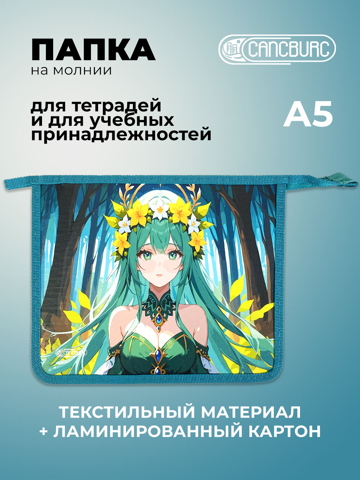 Папка для тетрадей Cancburg А5 - фото 1