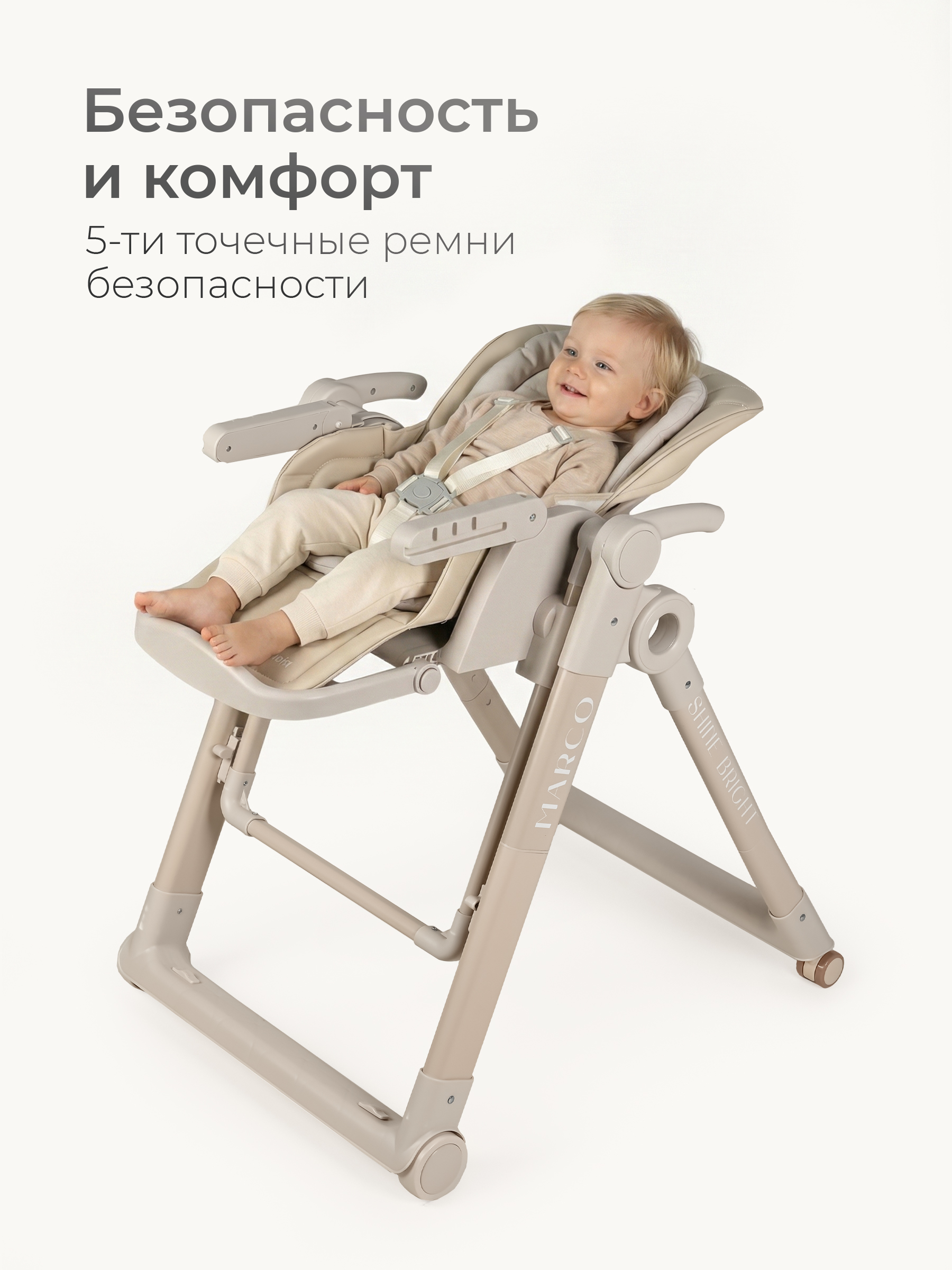 Стульчик для кормления Tomix Marco бежевый - фото 11