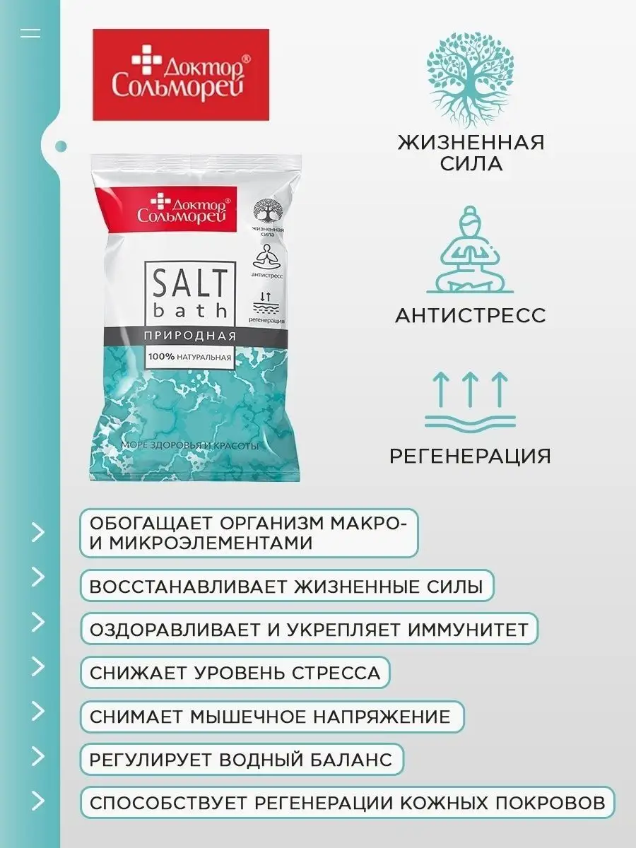 Соль для ванн Доктор Сольморей 3 шт. - фото 2