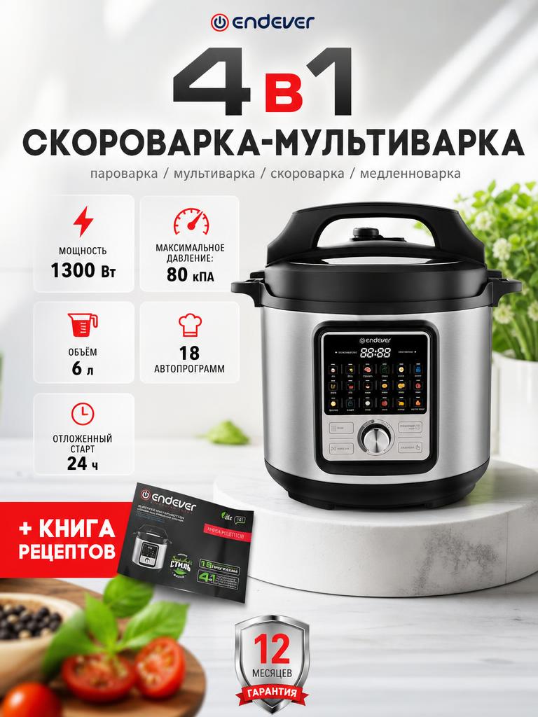 Мультиварка скороварка ENDEVER Vita-141 - фото 1
