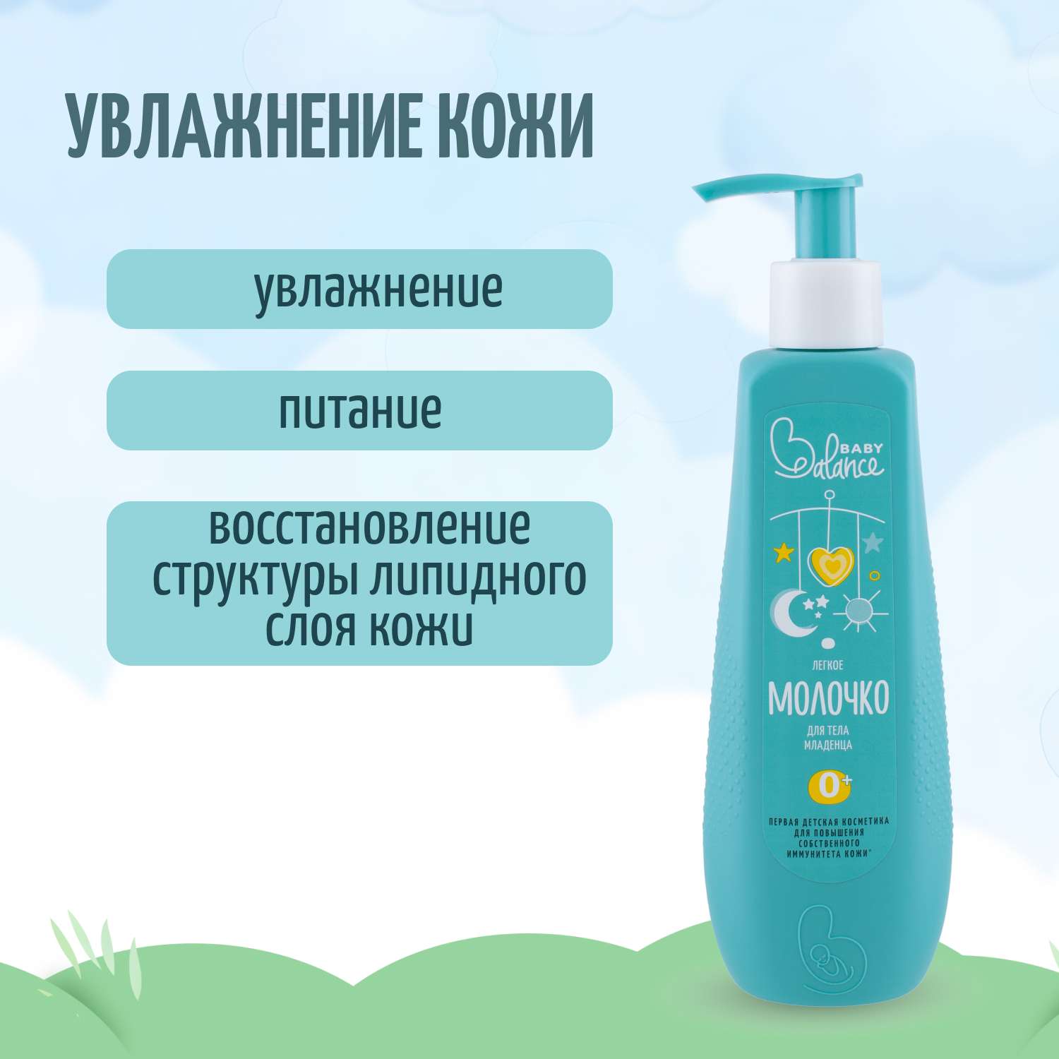 Молочко Baby Balance Легкое 250 мл - фото 3