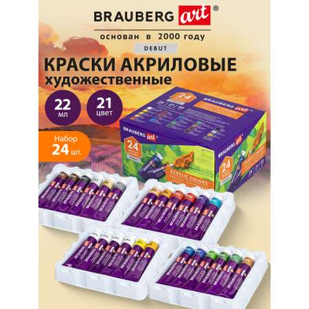 Краски акриловые Brauberg 24 цв.