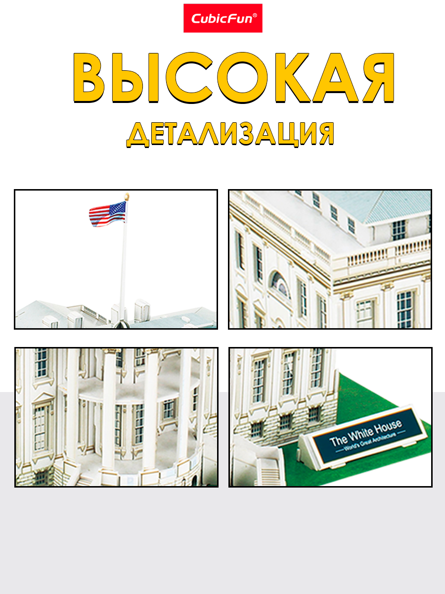 Пазл CubicFun Белый дом 64 детали 3D - фото 3