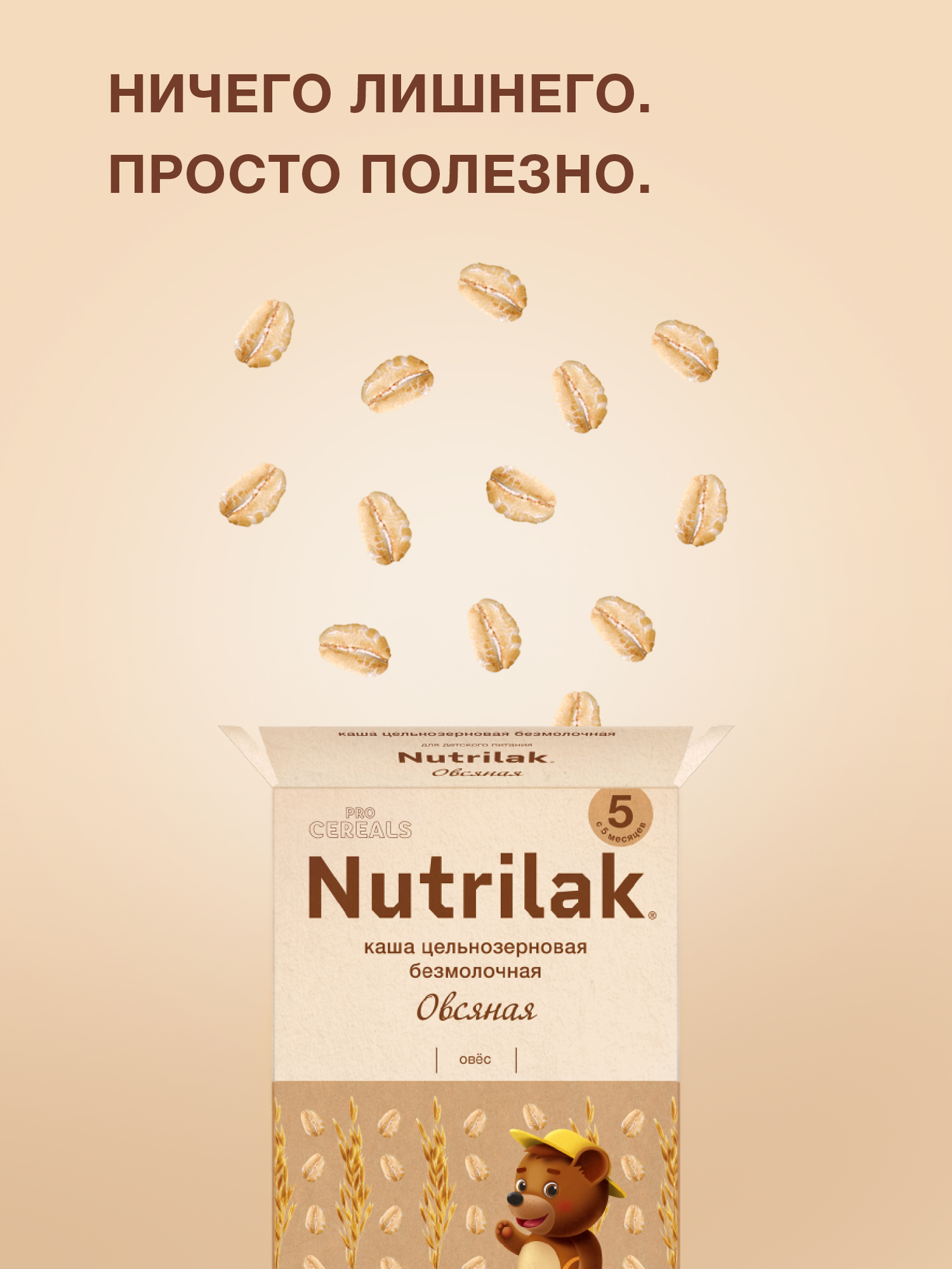 Каша безмолочная Nutrilak Premium Procereals овсяная 200г с 5месяцев - фото 2