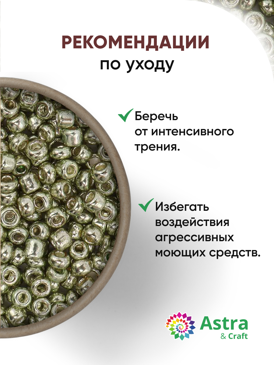 Набор для творчества Astra Craft бисер Бисер для плетения 11/0 20 г - фото 3