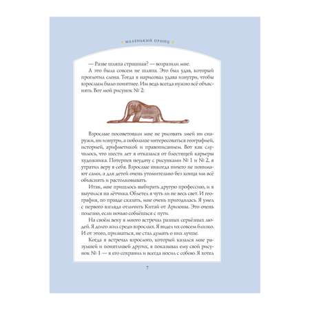 Книга Эксмо Маленький принц