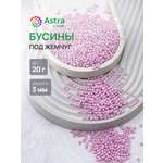 Набор для творчества Astra Craft Бусины 3 мм 20 г круглые